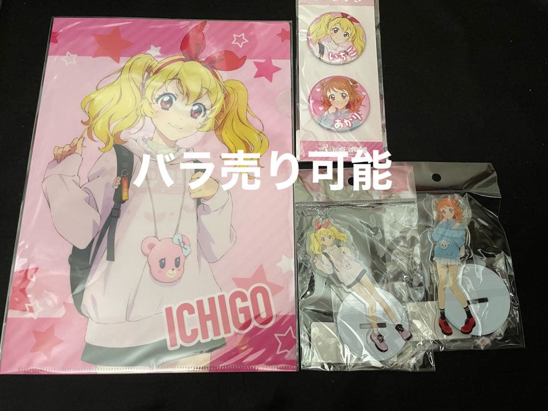 アイカツ ヴィレヴァン セット