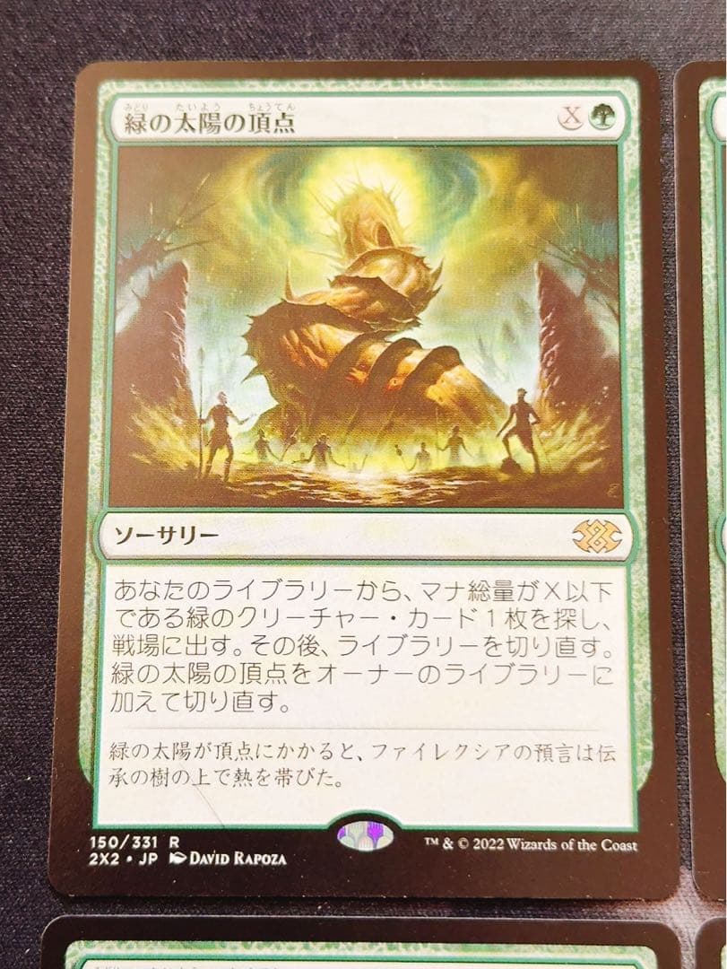 緑の太陽の頂点　日本語　4枚セット