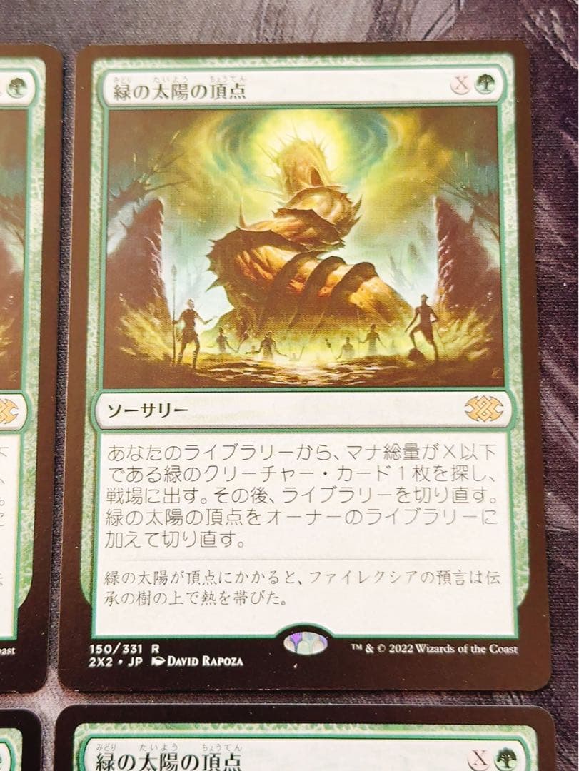 緑の太陽の頂点　日本語　4枚セット