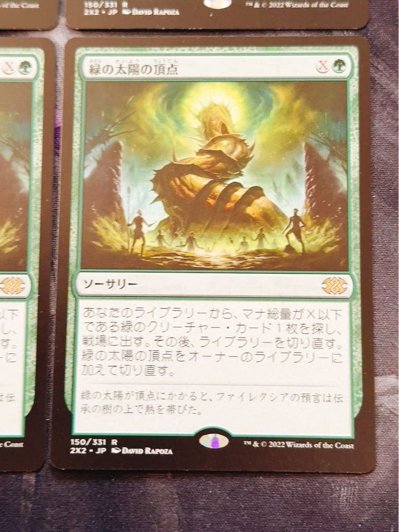 緑の太陽の頂点　日本語　4枚セット