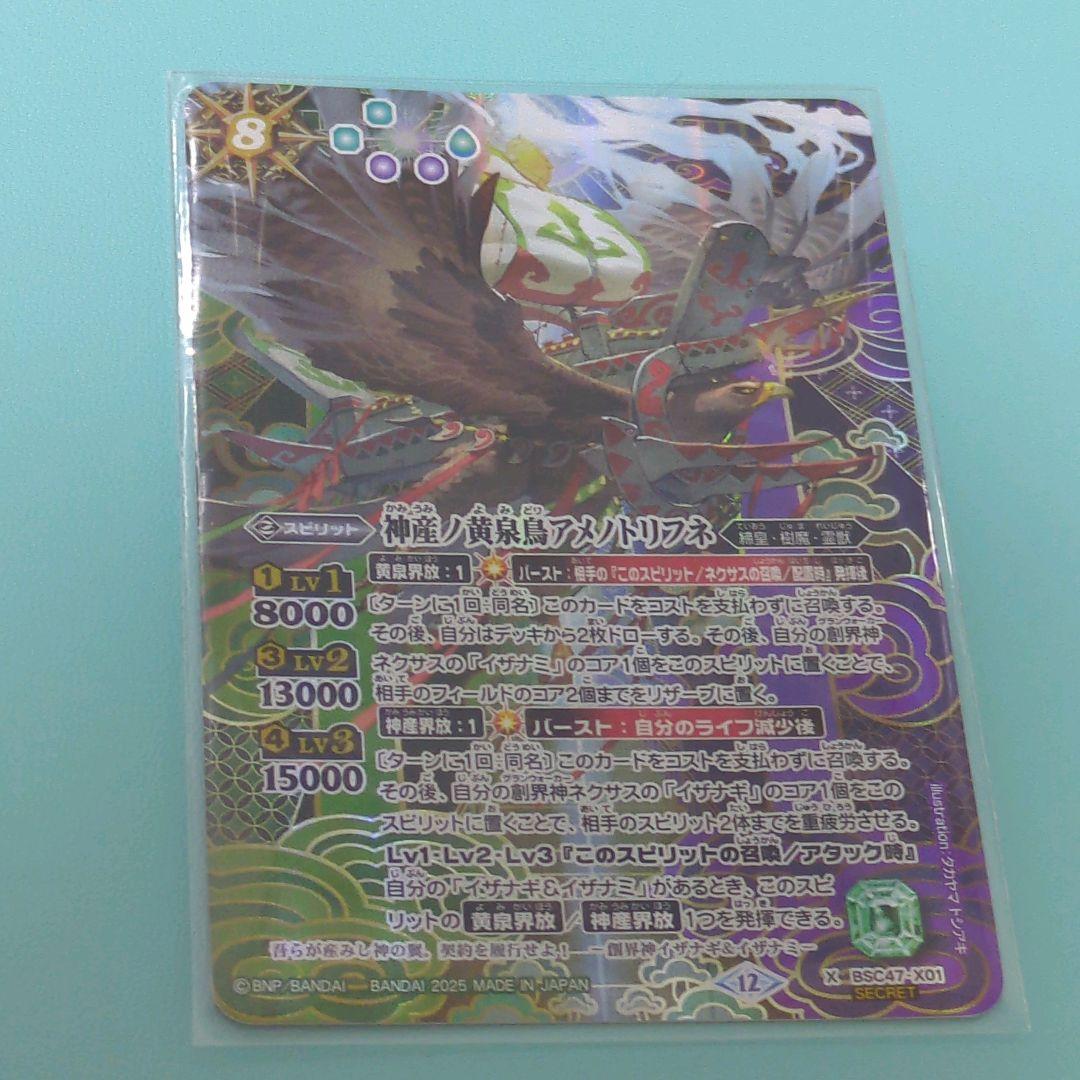 バトスピ　神産ノ黄泉鳥アメノトリフネ　シークレット