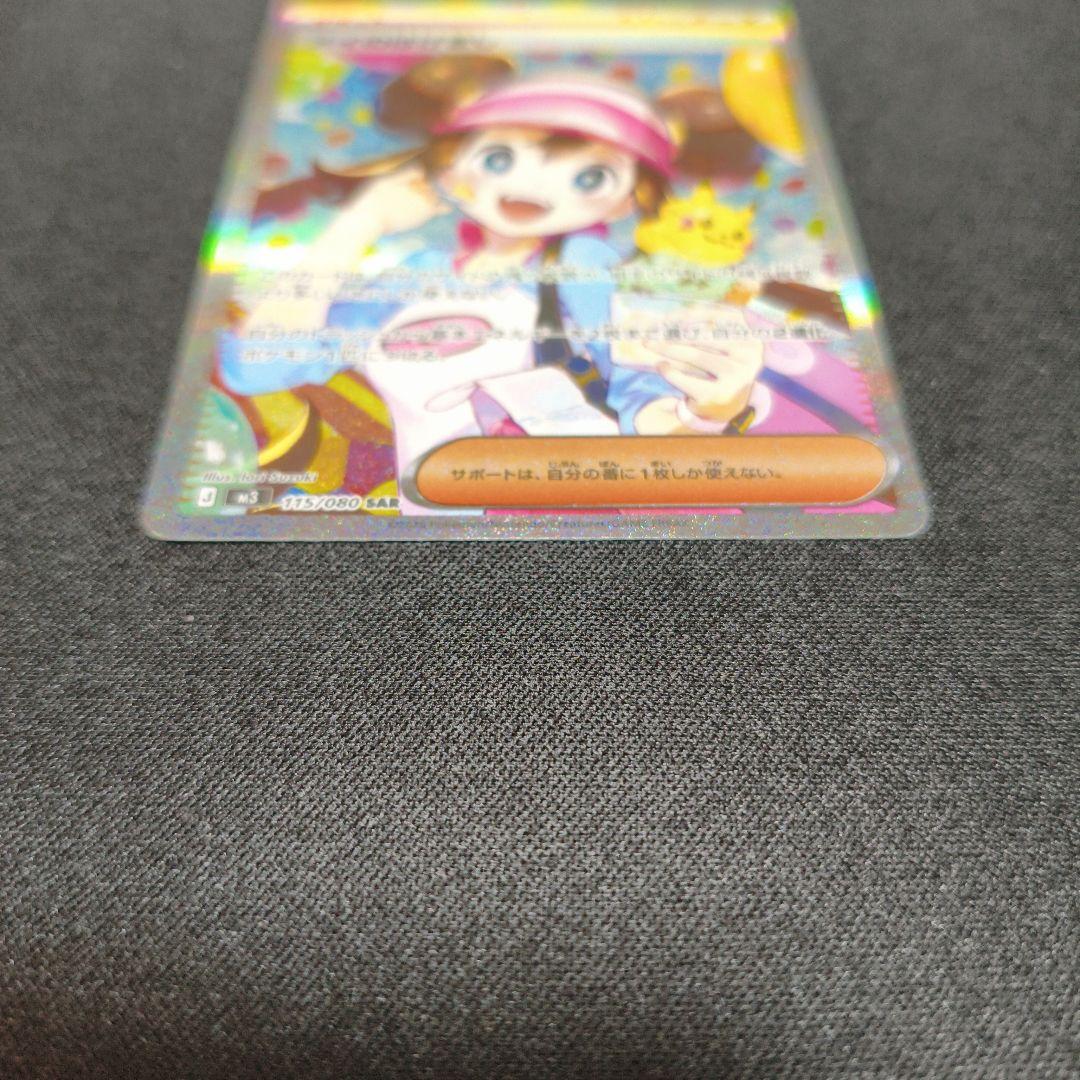 ポケモンカード ムニキスゼロ メイのはげまし SAR