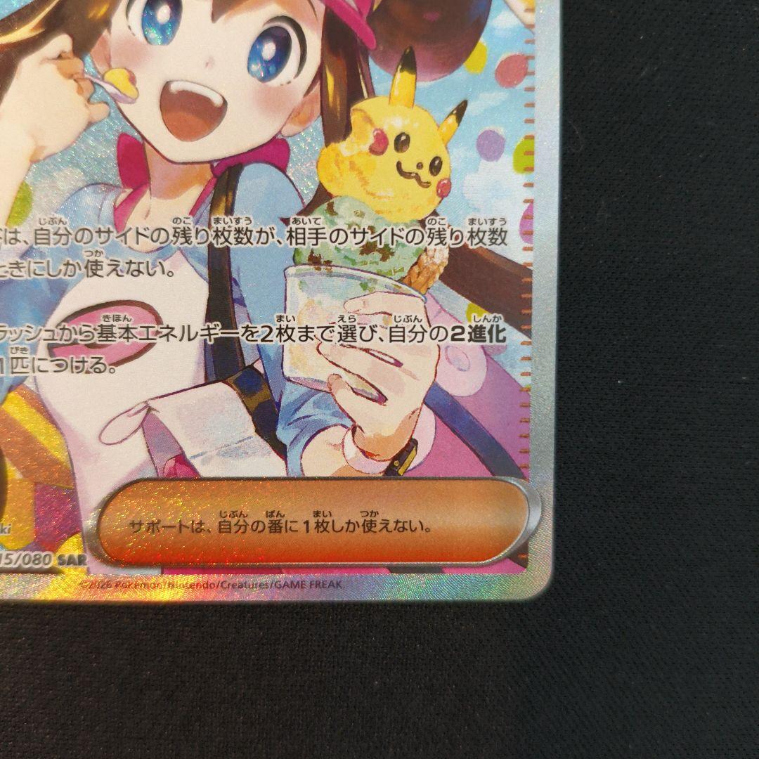 ポケモンカード ムニキスゼロ メイのはげまし SAR