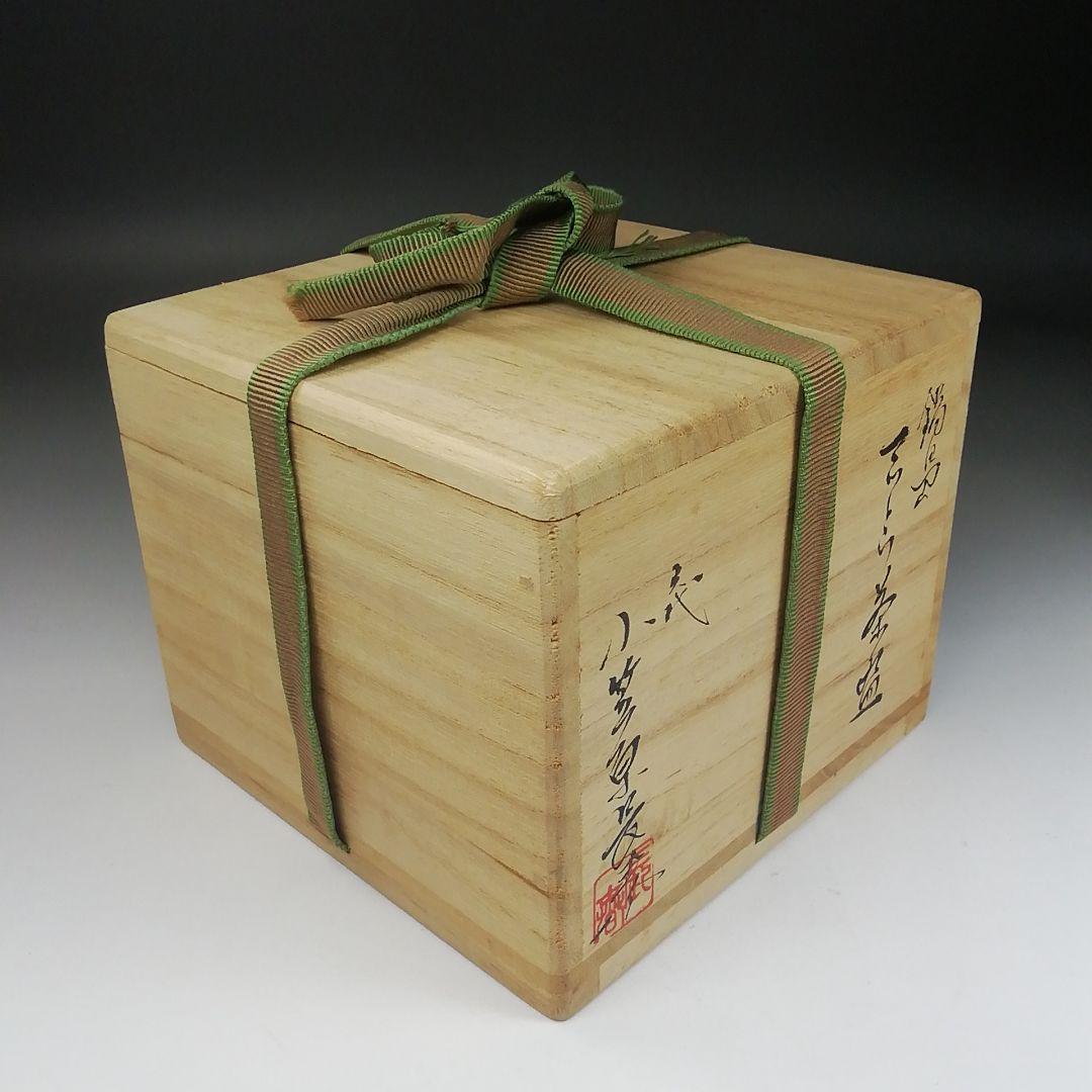 Ｔ４０４　茶碗　『鍋島　マット釉茶碗』『六代　小笠原長春』　共箱　抹茶碗　茶道具