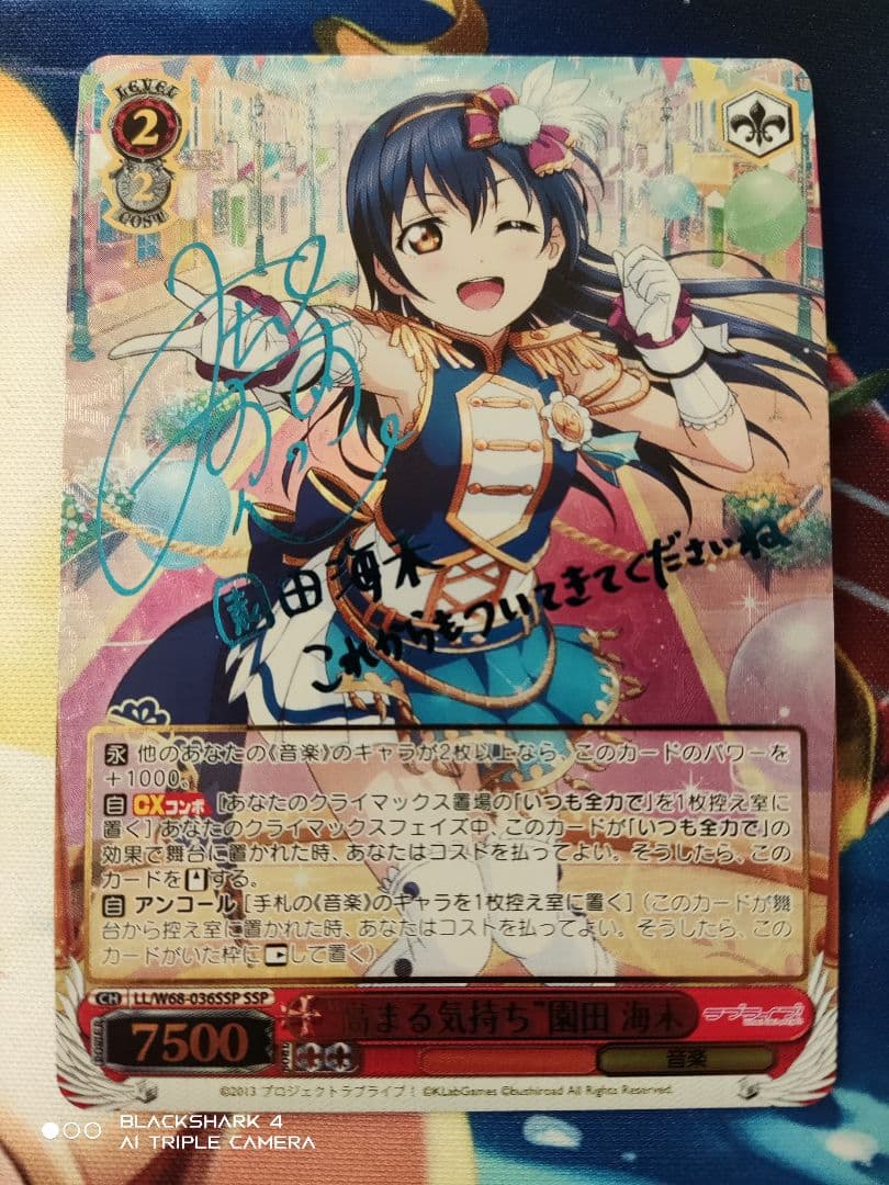 最終値下げ “高まる気持ち” 園田海未 SSP サイン ラブライブ ヴァイス