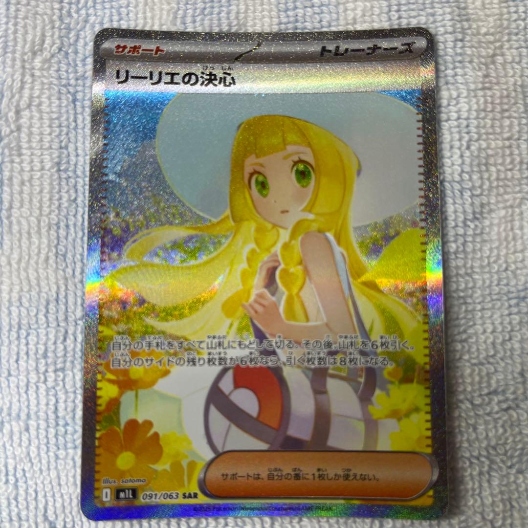 リーリエの決心 091/063 SAR ポケモンカード　マグネットローダー付き