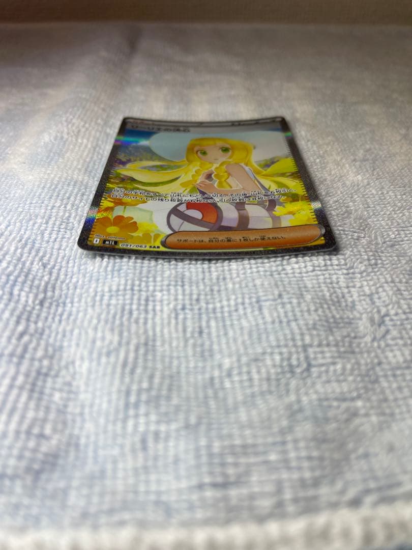 リーリエの決心 091/063 SAR ポケモンカード　マグネットローダー付き