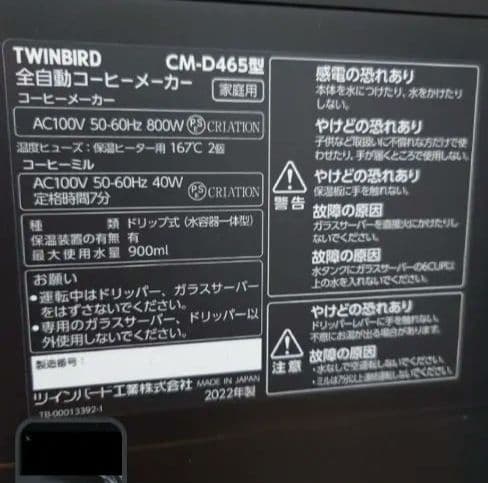 訳ありTWINBIRD 全自動コーヒーメーカー CM-D465