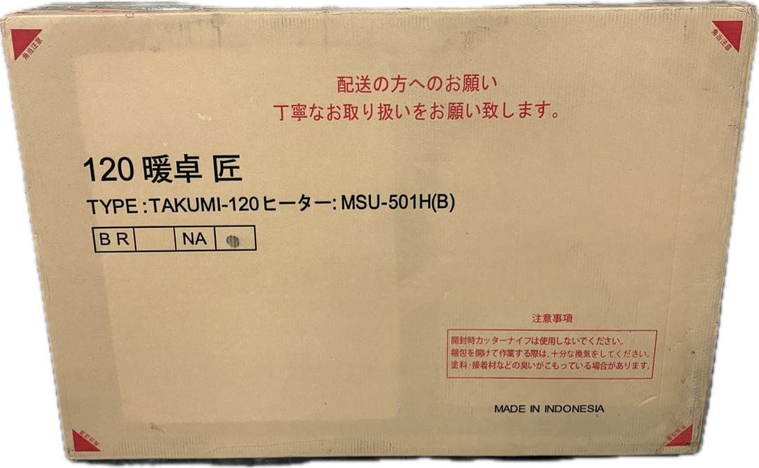 【新品】継脚付きこたつ　こたつヒーター 120 ナチュラル 匠 暖卓 高さ調整