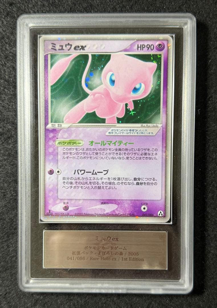 【ARS10】ミュウex ☆ 拡張パック まぼろしの森 041/086 1ed