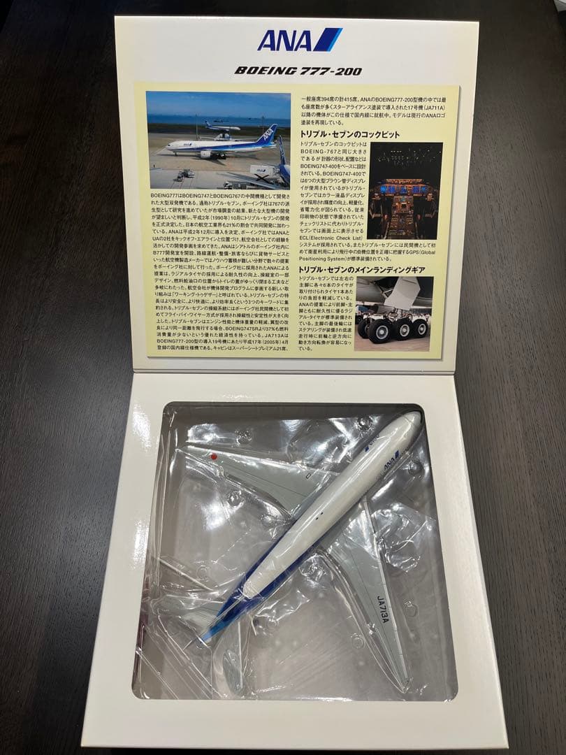 ANA Boeing 777-200 スケール1:200