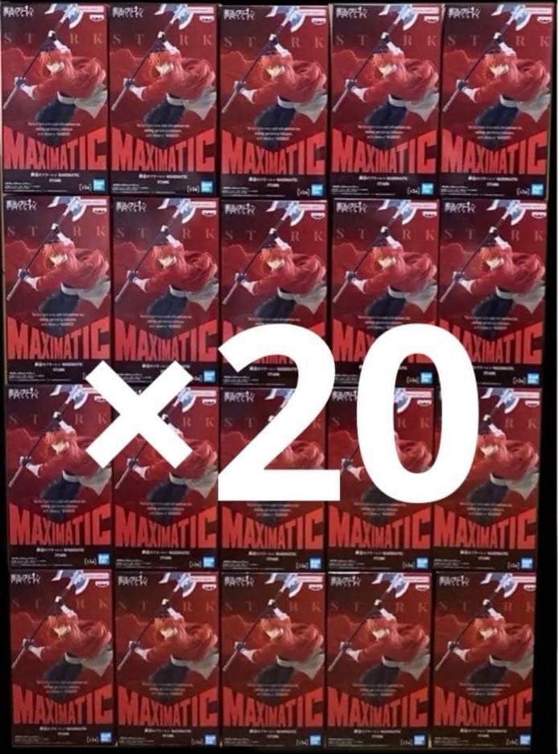 葬送のフリーレン シュタルク　フィギュア MAXIMATIC 20体セット