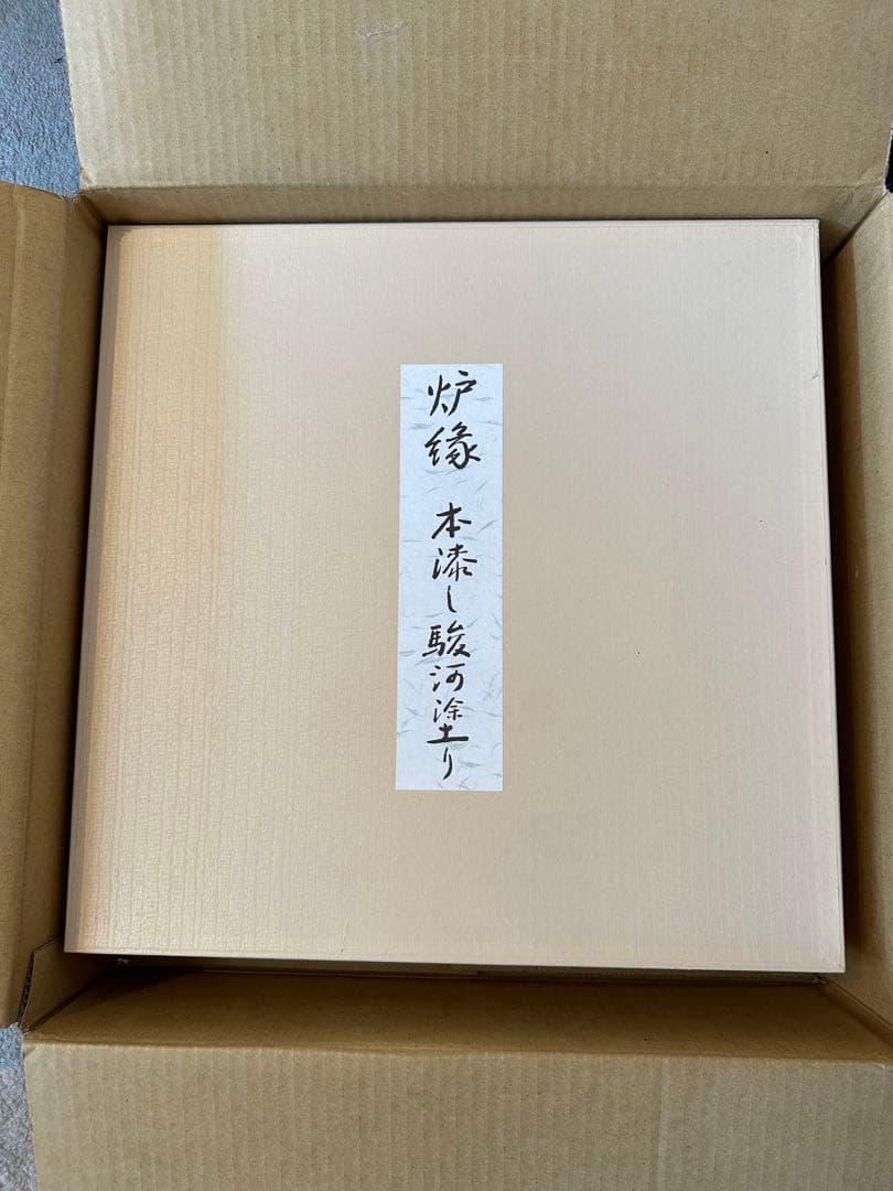 本漆 駿河塗り 炉縁、銅製 炉壇セット