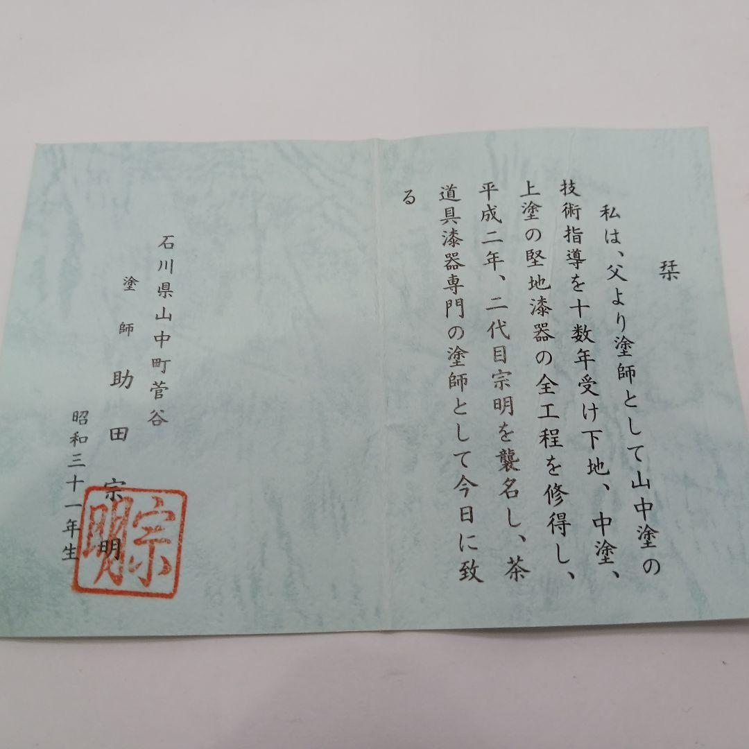 Y2782-4 茶道具 助田宗明 老松茶入 共箱　BBB