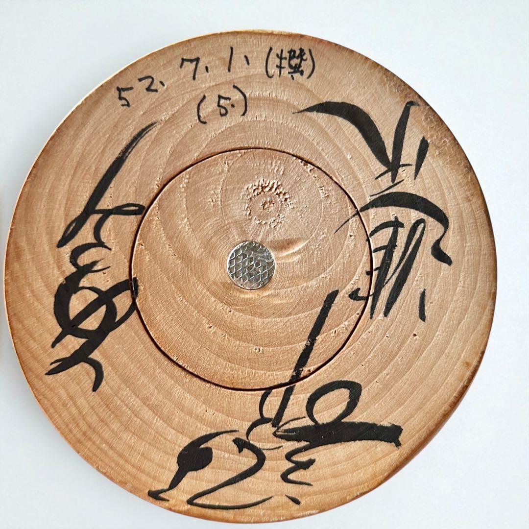 山形県郷土玩具・木地玩具《のんきな父さん》輪投げ・温海（あつみ）こけし 阿部進也