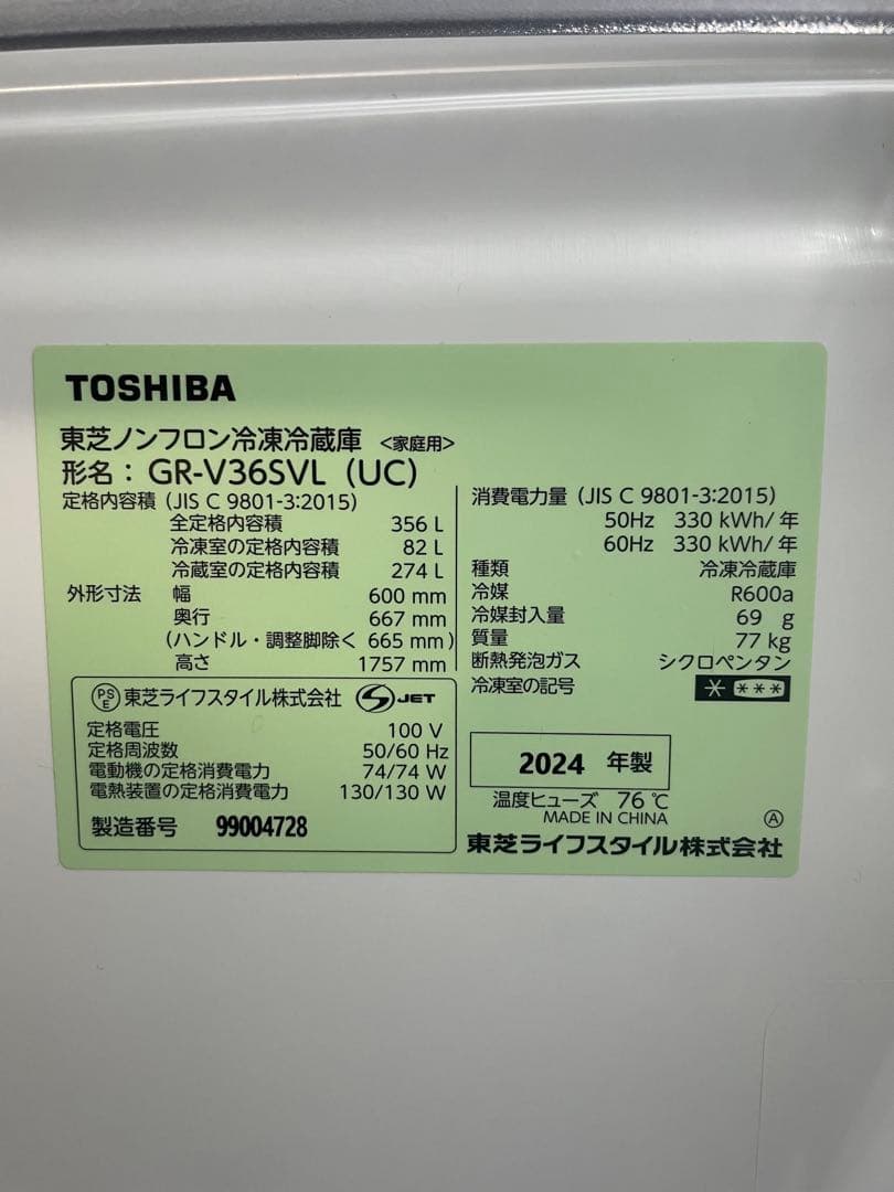東芝 3ドア冷蔵庫 356L GR-V36SVL VEGETA
