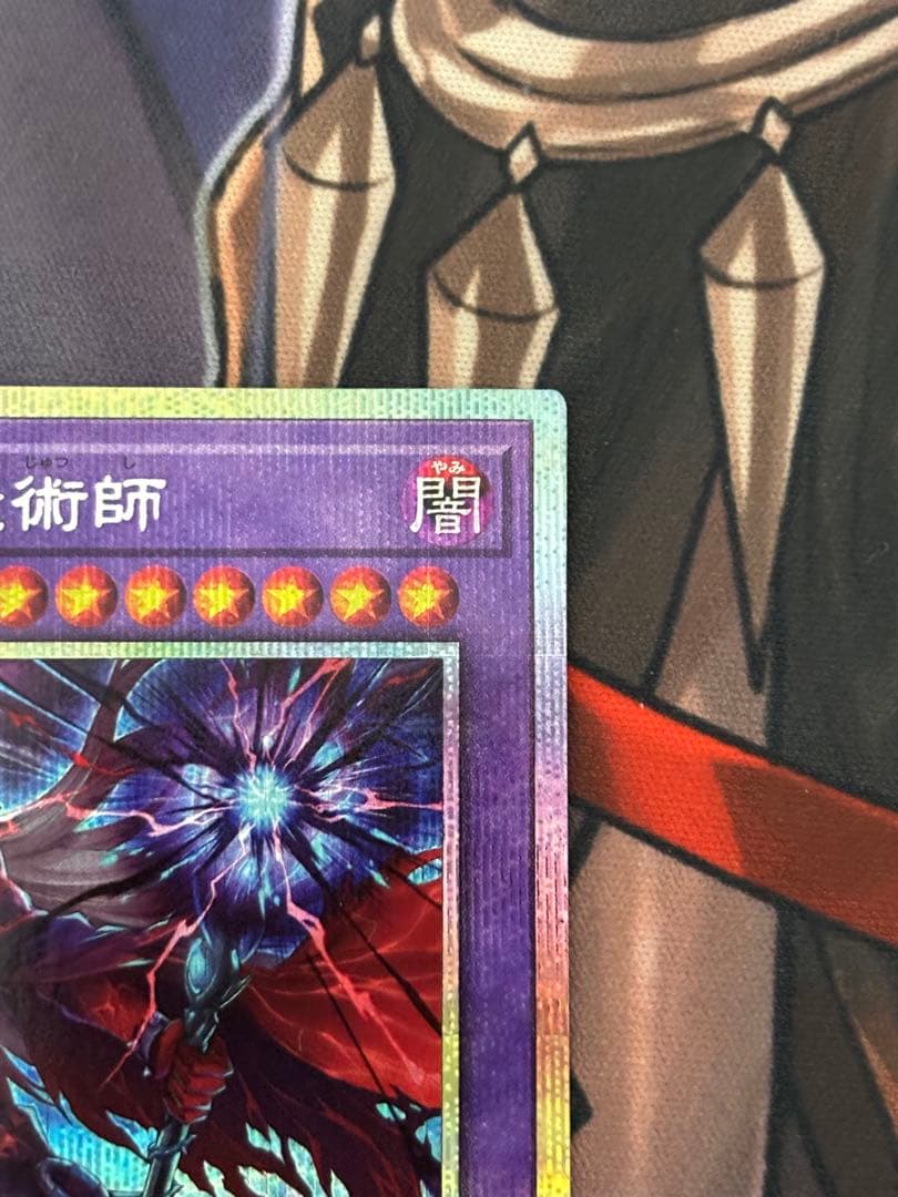 遊戯王 滅びの黒魔術師 プリズマティックシークレットレア