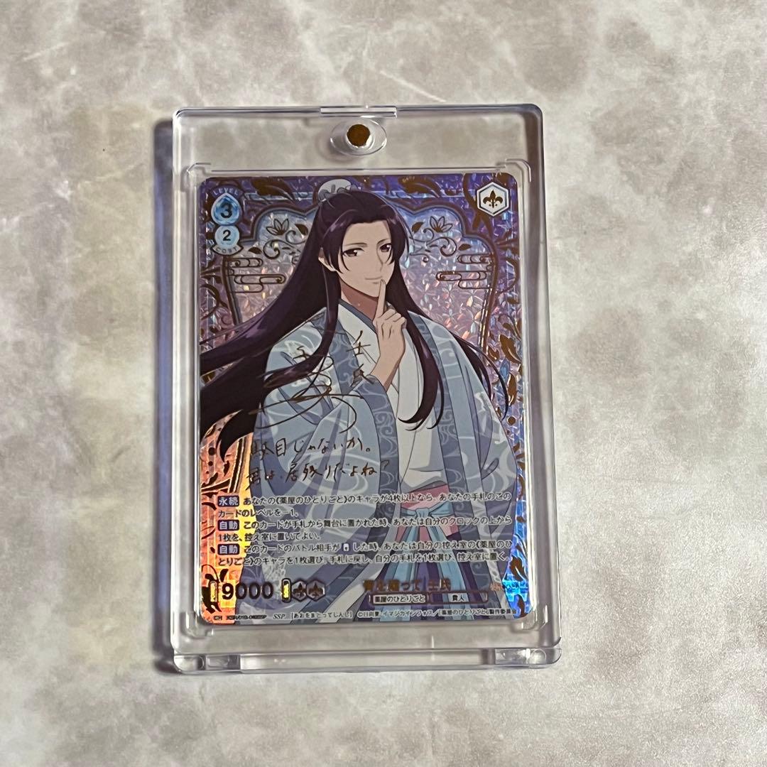 ヴァイスシュヴァルツブラウ 薬屋のひとりごと 青を纏って 壬氏 SSP