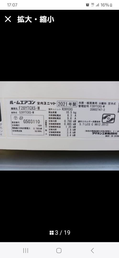 稲葉梅です。 室内機 ルームエアコン F28YTCXS 2021年製