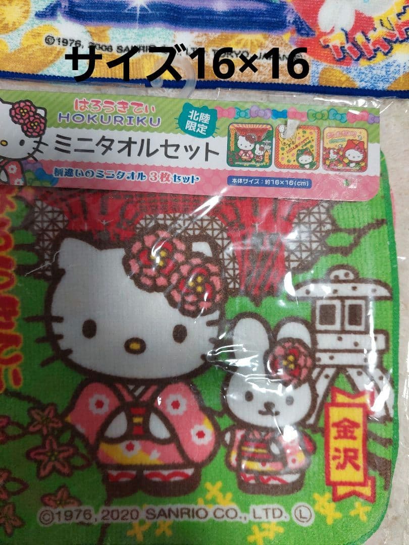 ✨希少✨ご当地、ノベルティハローキティ ミニタオルセット全31枚