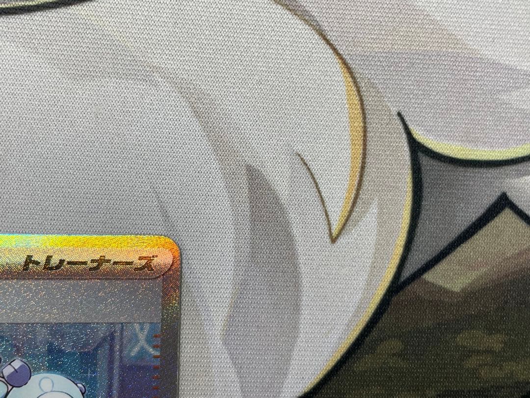 ポケモンカードゲーム ナンジャモ SAR SV2D クレイバースト②