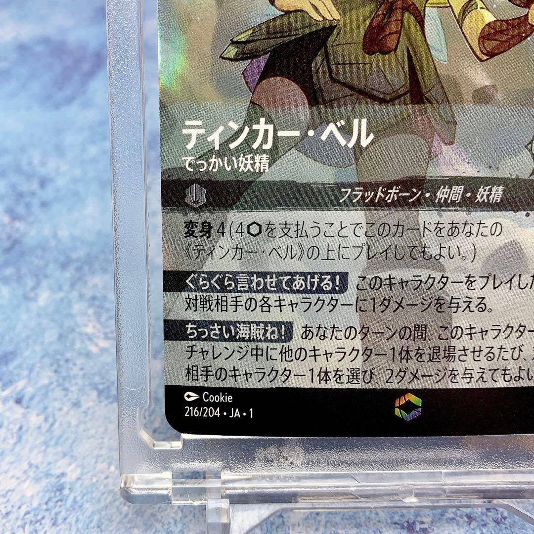 激レア【エンチャンテッド】ティンカーベル　ロルカナ　スティール　環境トップ