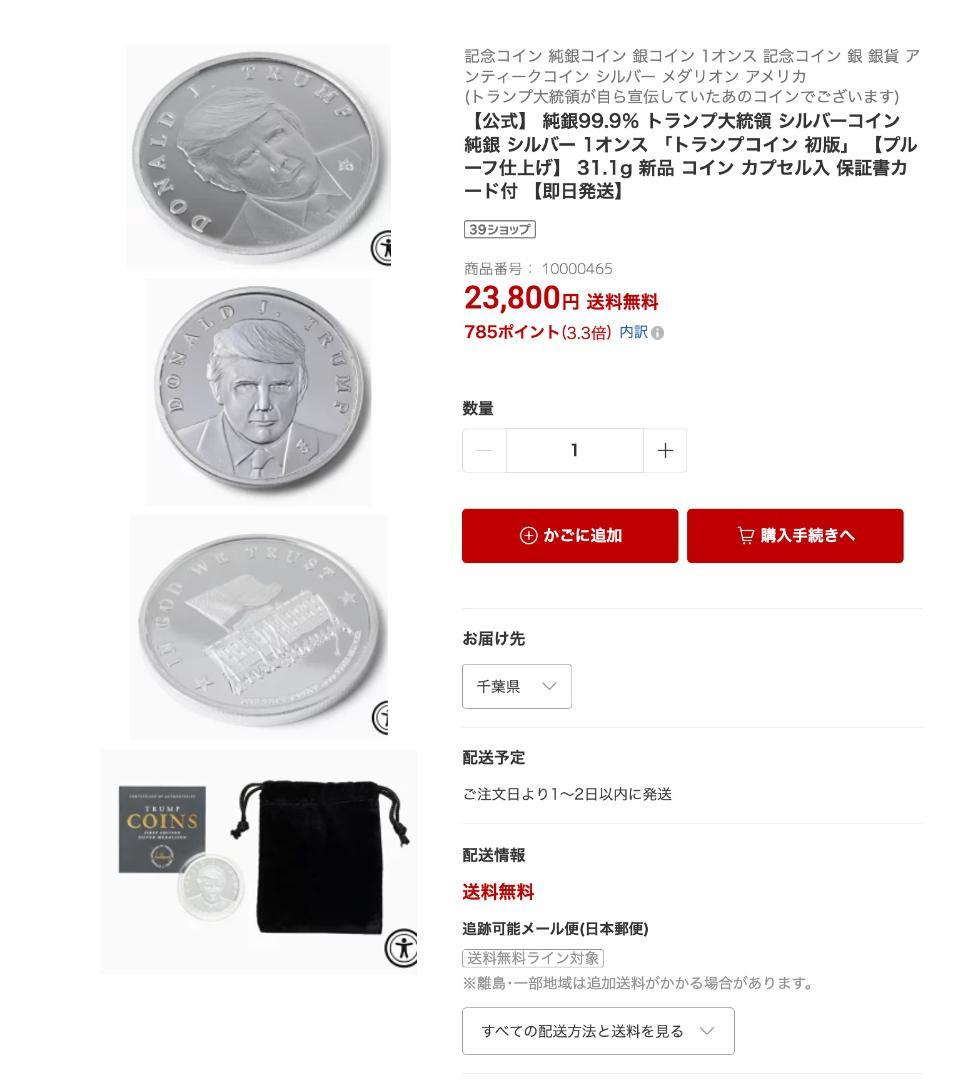 TRUMP COINS 公式　トランプ　記念硬貨　純銀 99.9%