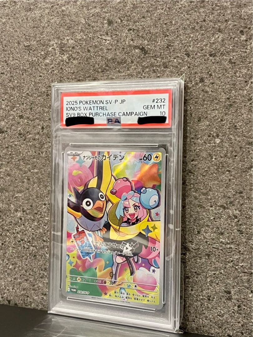 【PSA10】　ナンジャモのカイデン　プロモ　SAR (防湿庫管理)