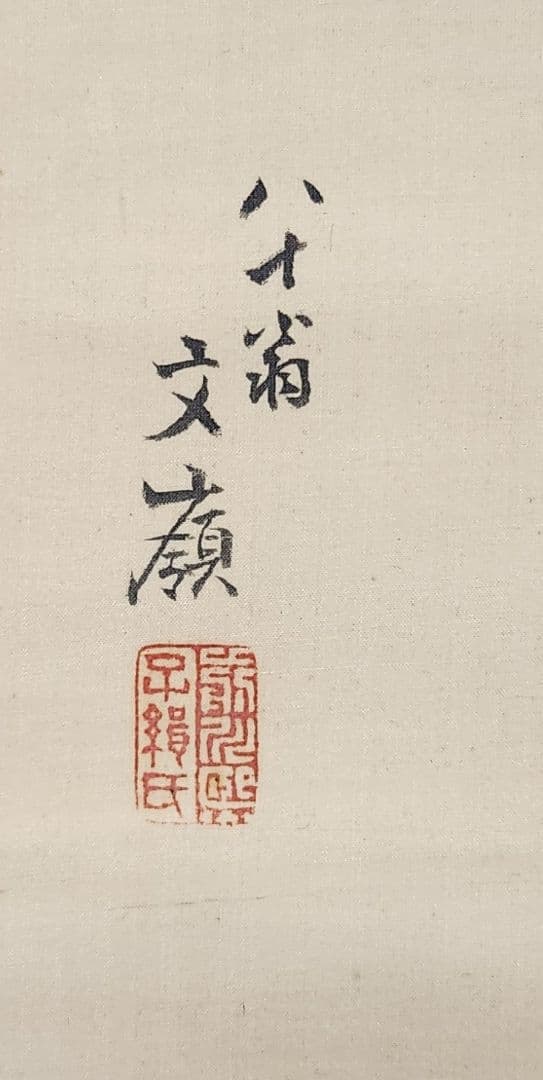 【月夜/朧夜図】前川文嶺 2640 息子：孝嶺鑑定識箱 掛け軸　肉筆