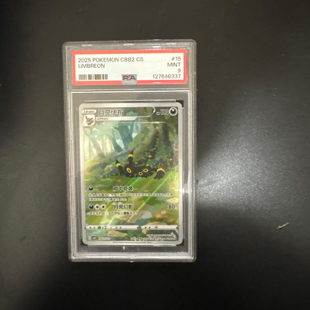 ブラッキー　中国語　中国限定　0615/15 PSA9