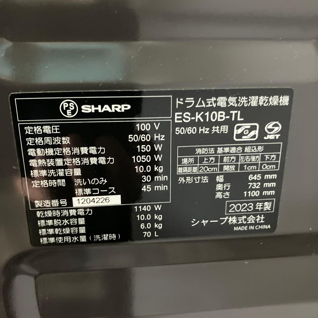 SHARP ドラム式洗濯機 2023年製