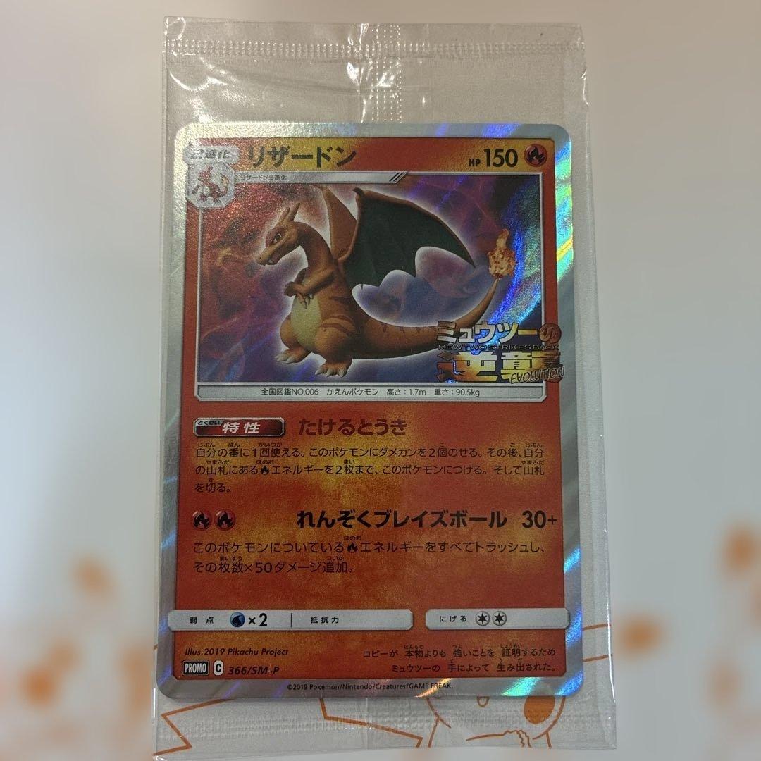 リザードン プロモ 未開封 パック 映画 ポケモンカード 366/SM-P
