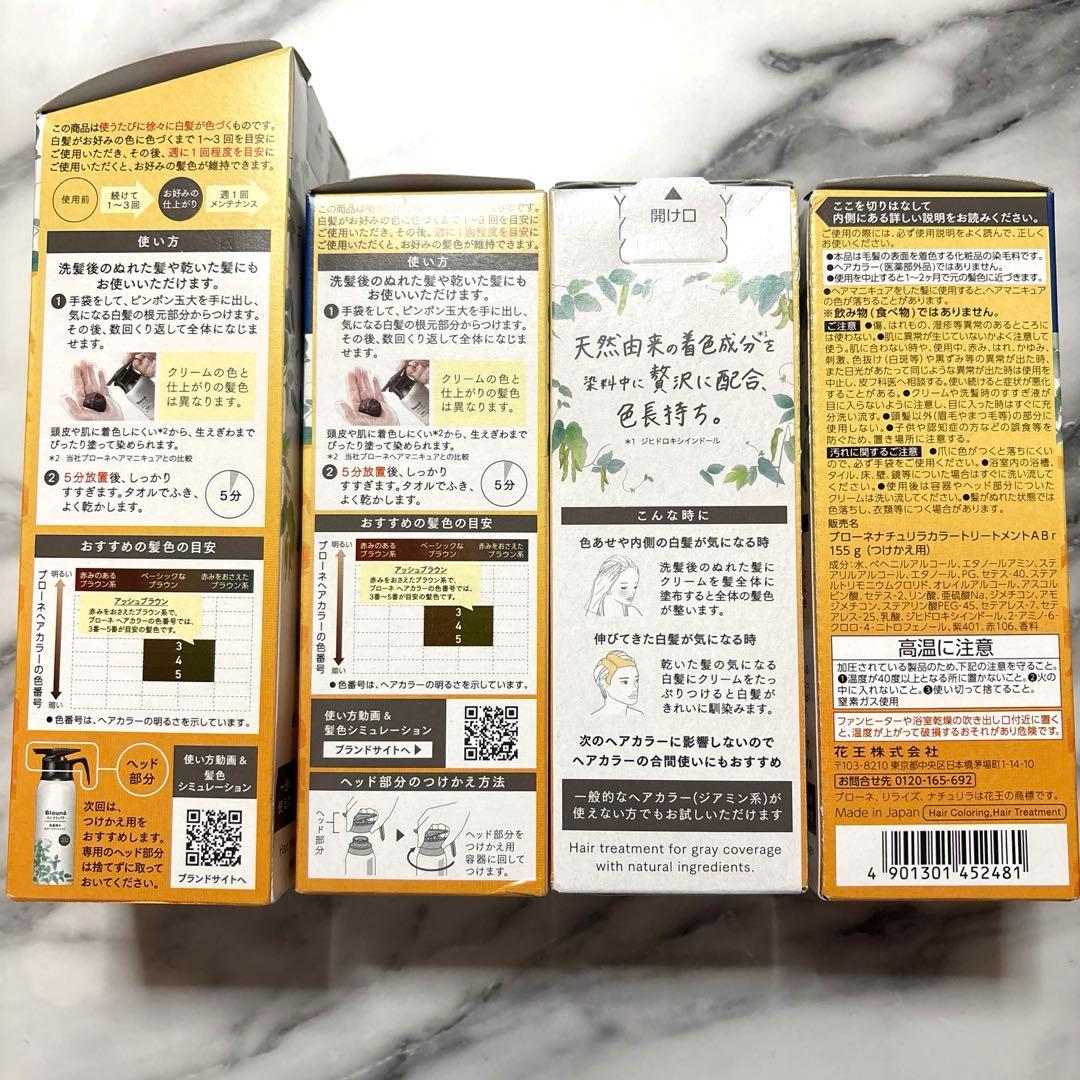 【Blaune】ナチュリラ　カラートリートメント　アッシュブラウン