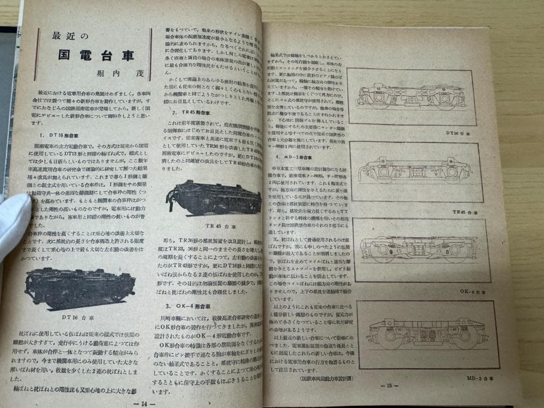 鉄道ピクトリアル　1951年7月（創刊号）～1958年9月号（NO.86）96冊