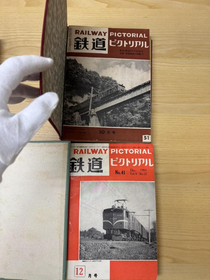 鉄道ピクトリアル　1951年7月（創刊号）～1958年9月号（NO.86）96冊
