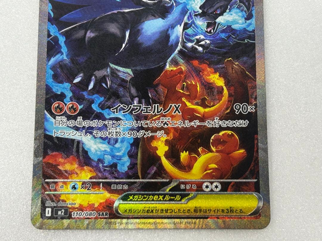 M-01 メガリザードンex SAR 110/080 ポケモンカードゲーム