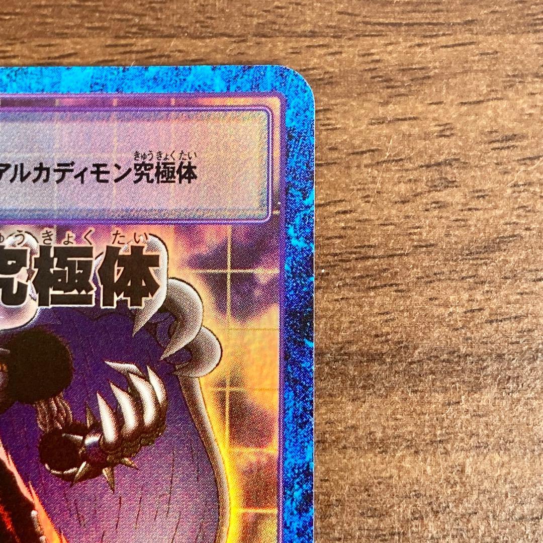 旧デジタルモンスターカード【Bo-26v デーモン超究極体】2003【oka】