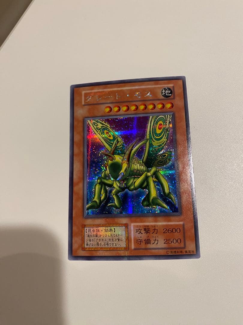 遊戯王　完美品級　グレート・モス　初期　シークレット