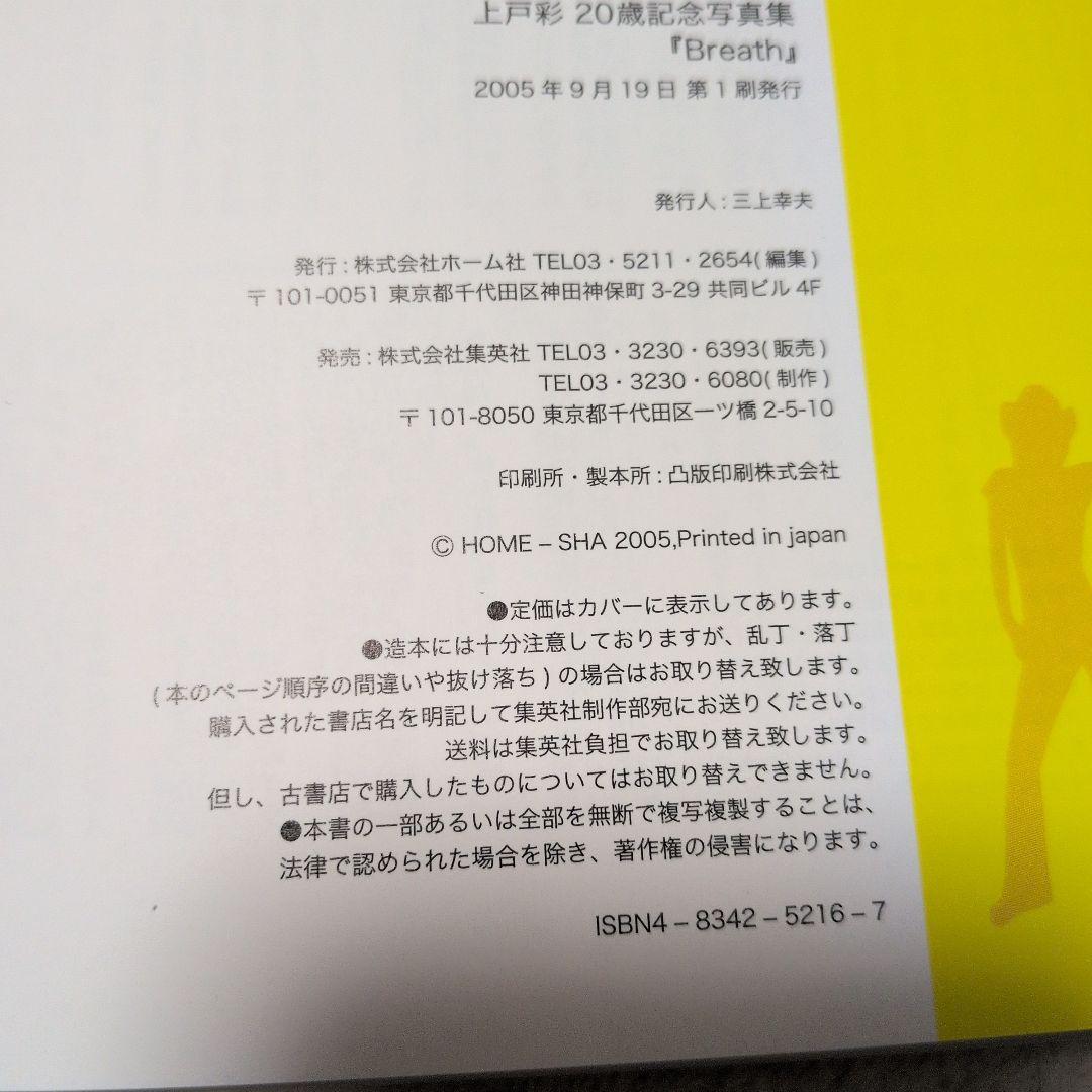 上戸彩　写真集（カレンダー含む）8冊　と　DVD 2つ　セット