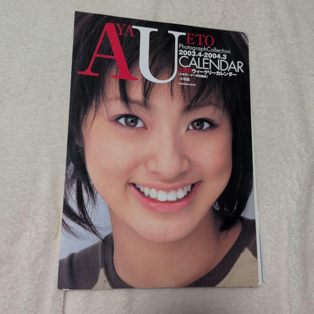 上戸彩　写真集（カレンダー含む）8冊　と　DVD 2つ　セット