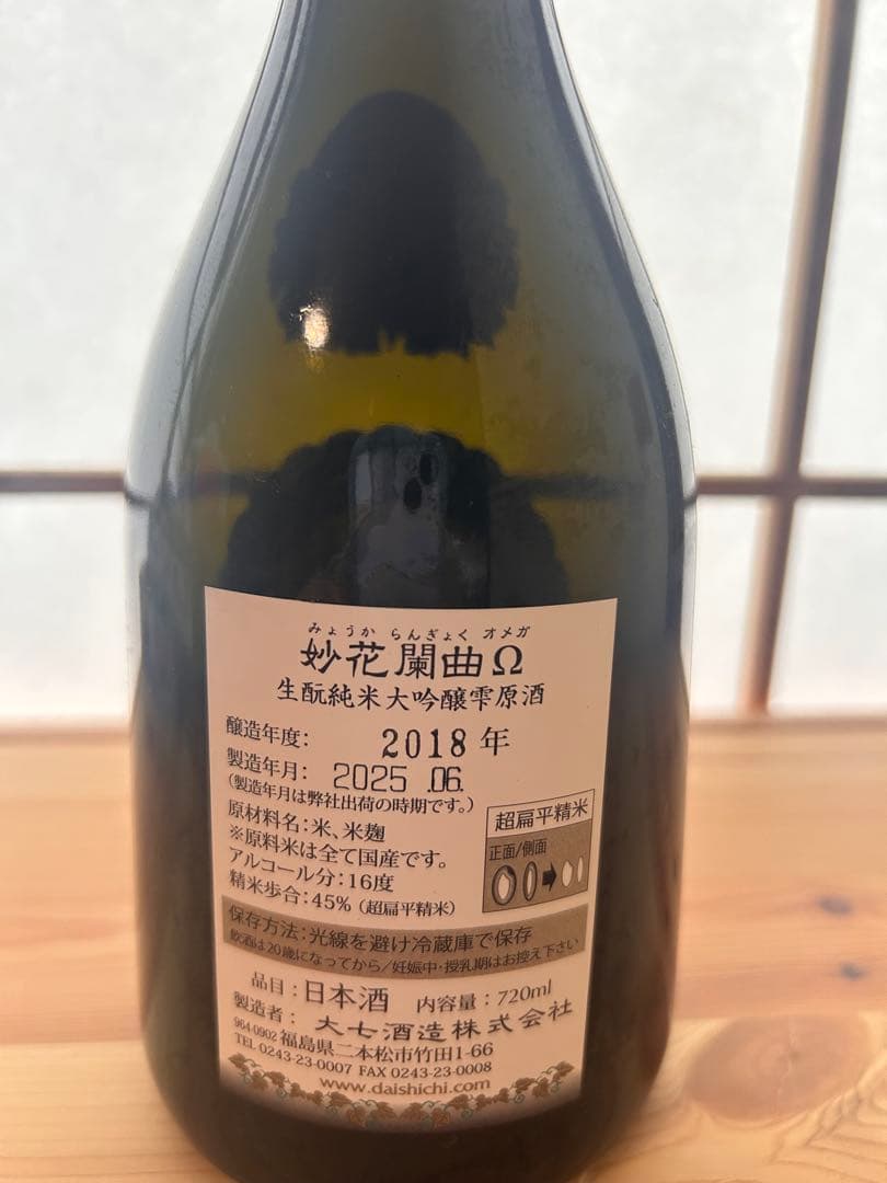 [空瓶・空箱] 妙花蘭曲 Ω 720ml 開栓日:25年10月1日