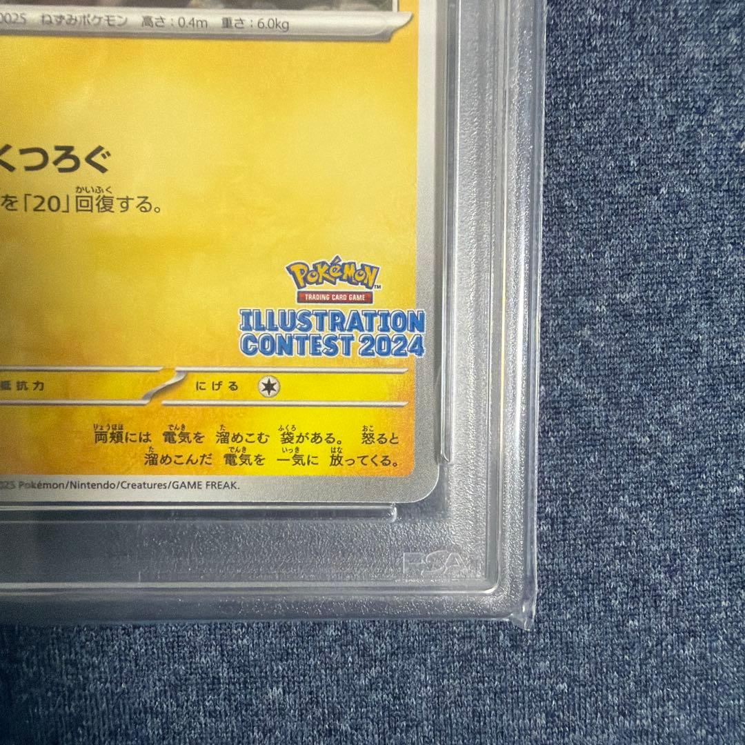 2025 ピカチュウ イラストコンテストカード