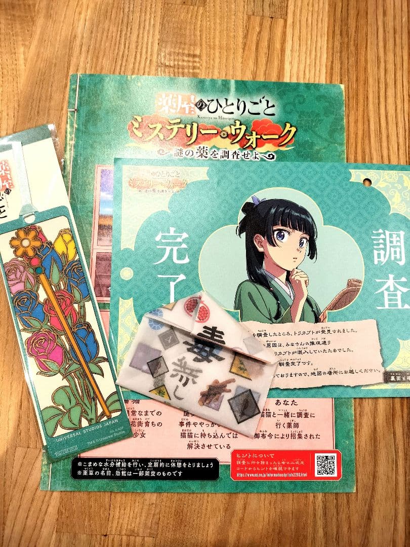 【即日発送】USJ 薬屋のひとりごと ミステリーウォーク レアしおり