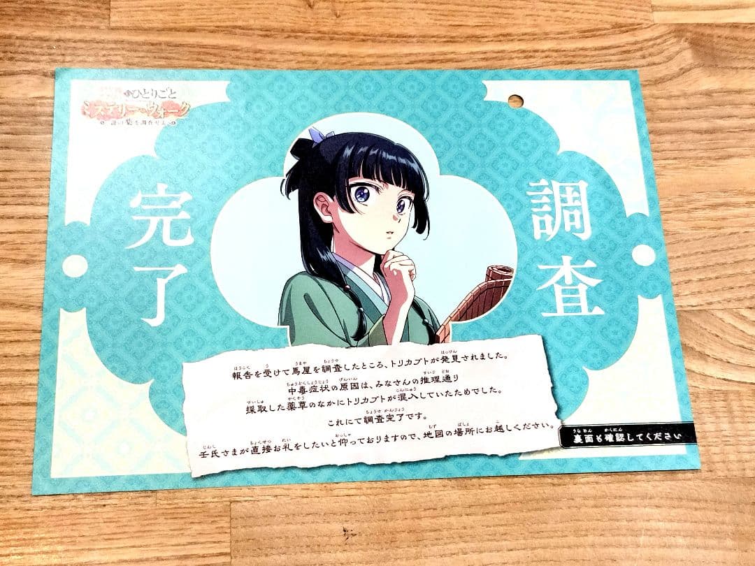 【即日発送】USJ 薬屋のひとりごと ミステリーウォーク レアしおり