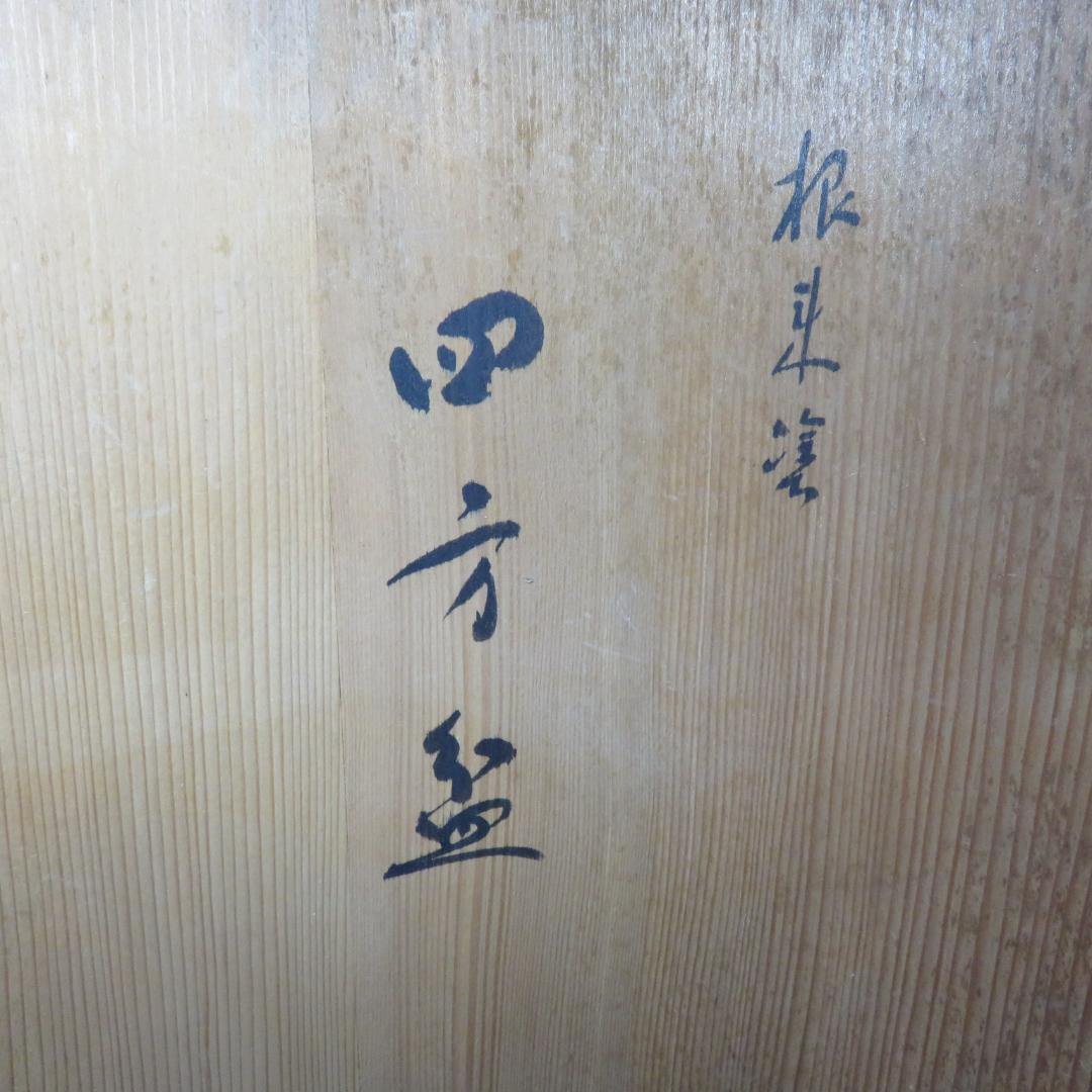 四方盆 根来塗 漆器 木箱 共箱 菓子器 お盆