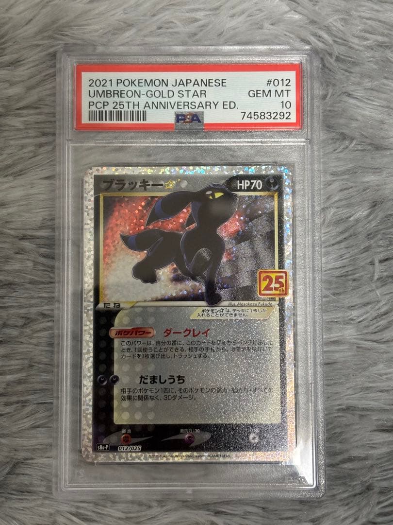 【24時間以内発送】ブラッキー　25th PSA10