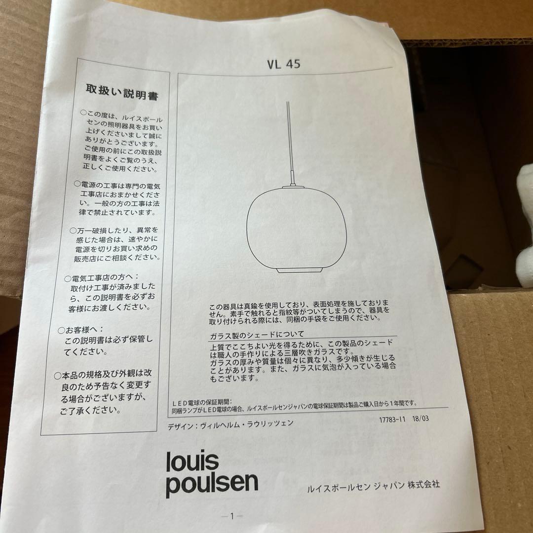 ルイスポールセン Louis Poulsen VL45 ラジオハウス ペンダント