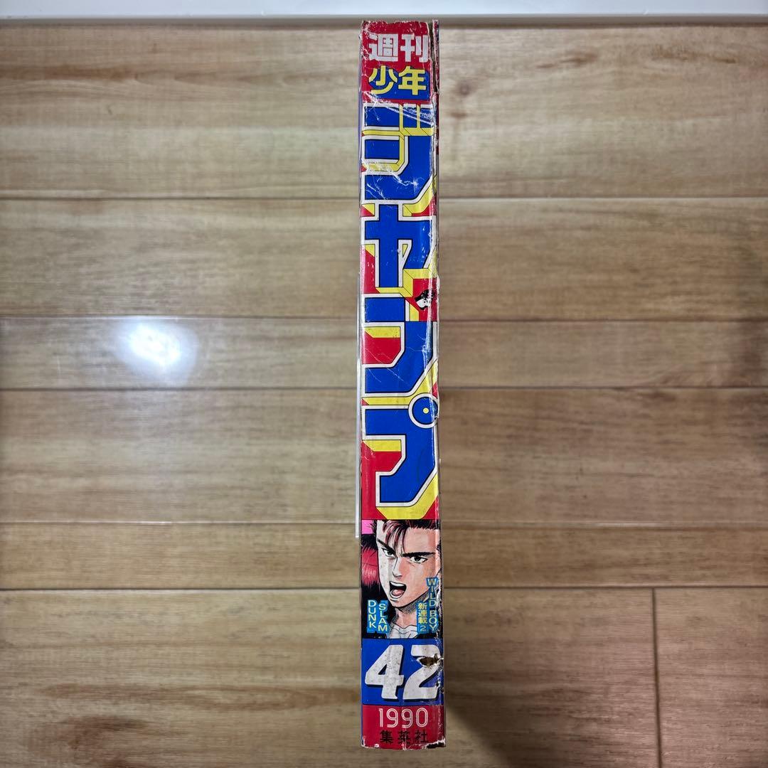 週刊少年ジャンプ 1990年42号 スラムダンク新連載