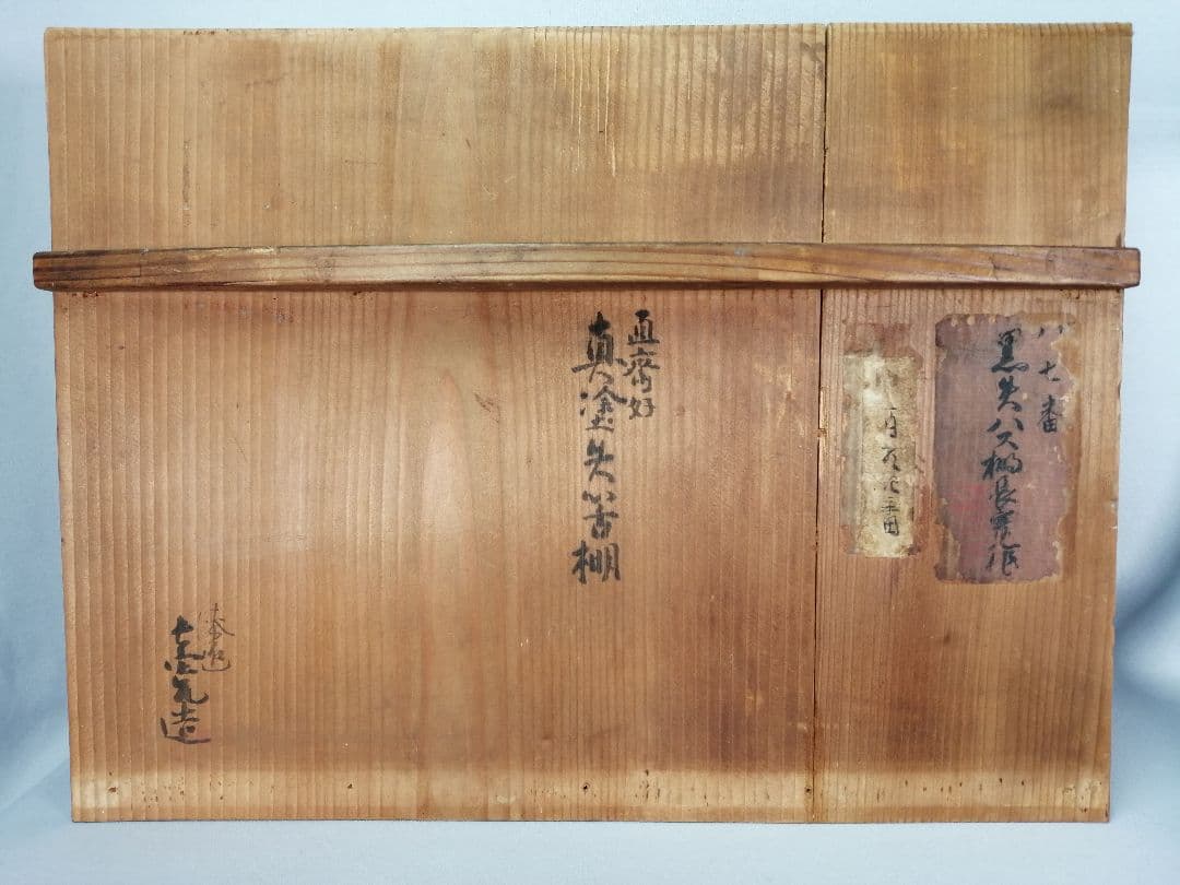 【茶道具】塗師長完作　直斎好み矢筈棚　武者小路千家　官休庵　茶棚　棚542