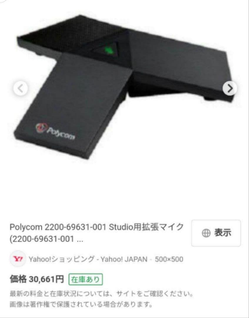 Polycom 2200-69085-001 Studio用拡張マイク